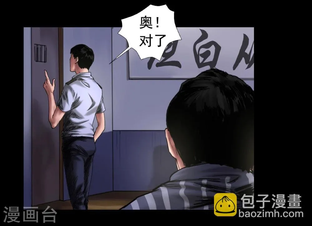 第107话 审讯室 第21页