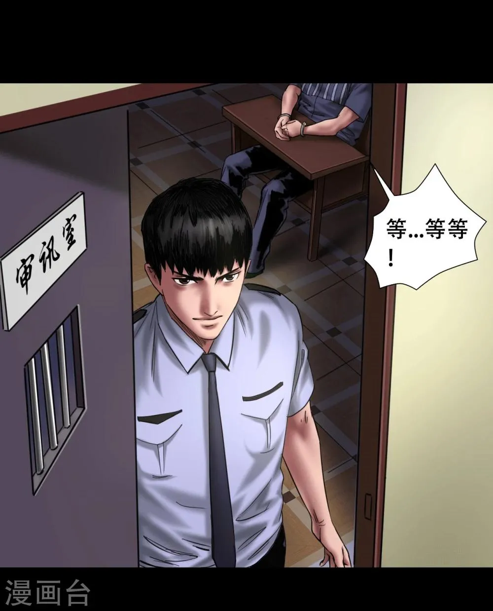 第107话 审讯室 第24页