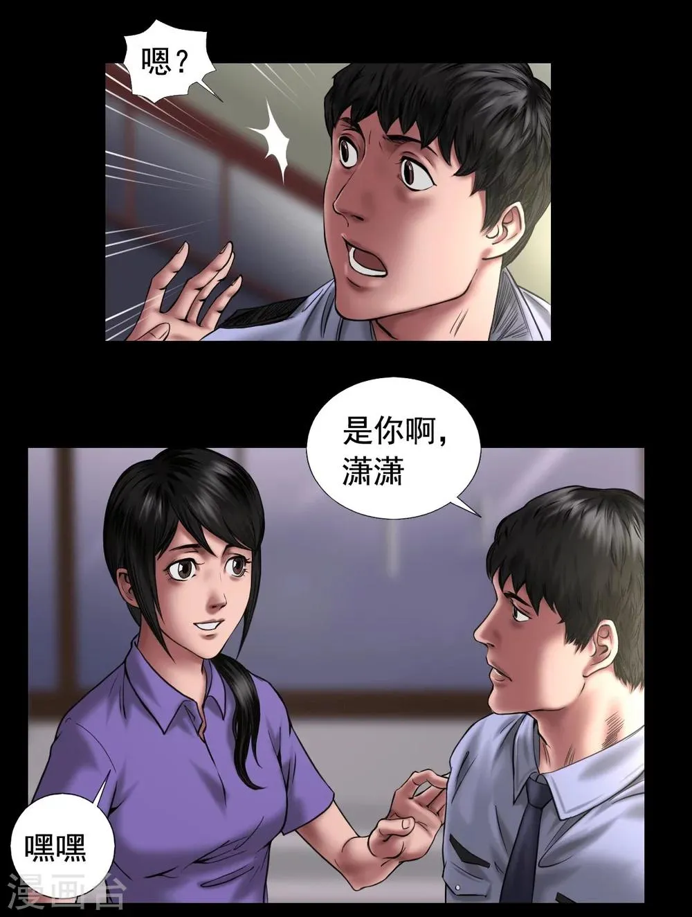 第110话 最好的人 第5页