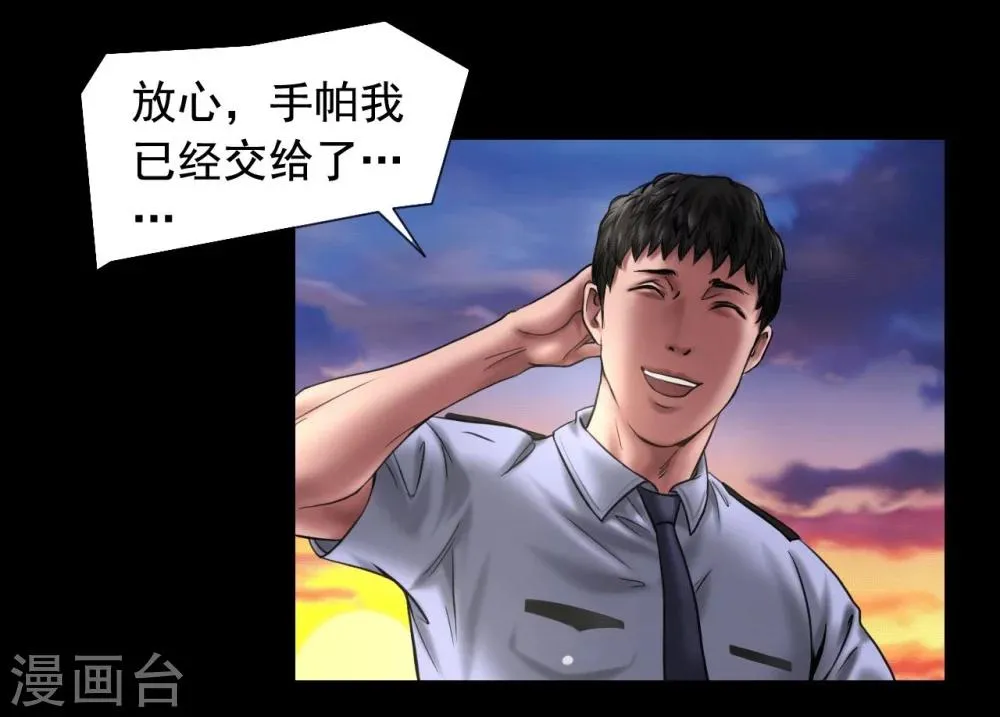 第110话 最好的人 第6页