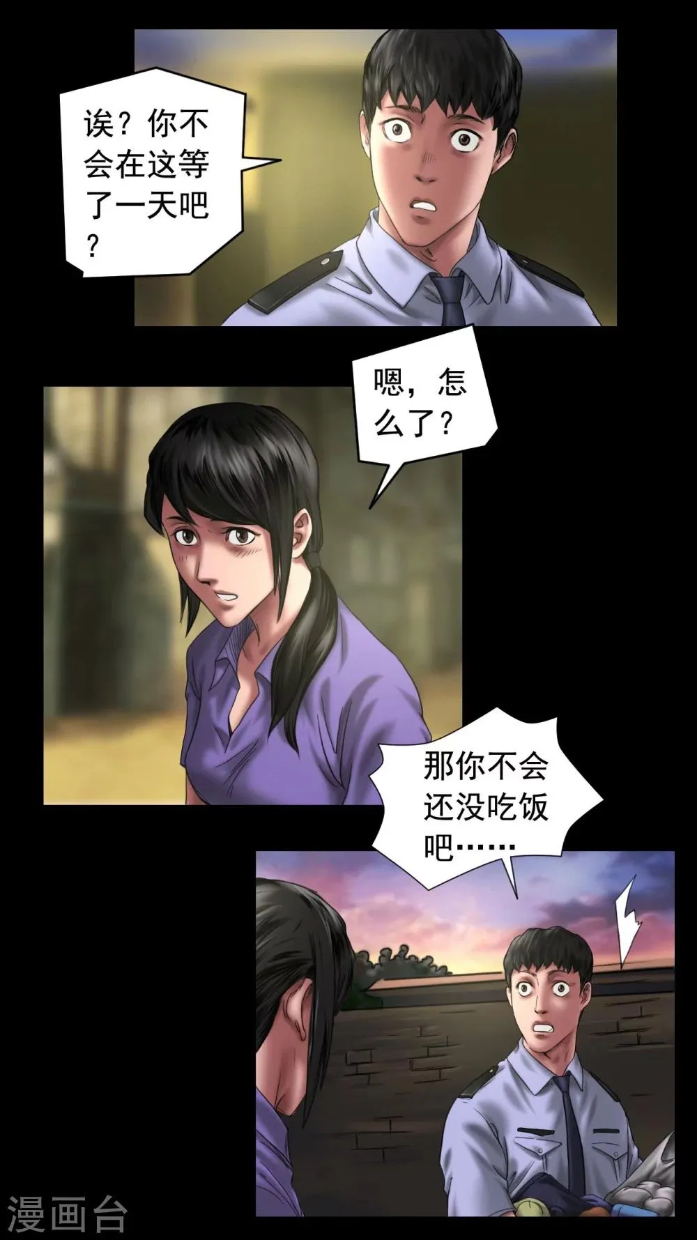 第110话 最好的人 第9页