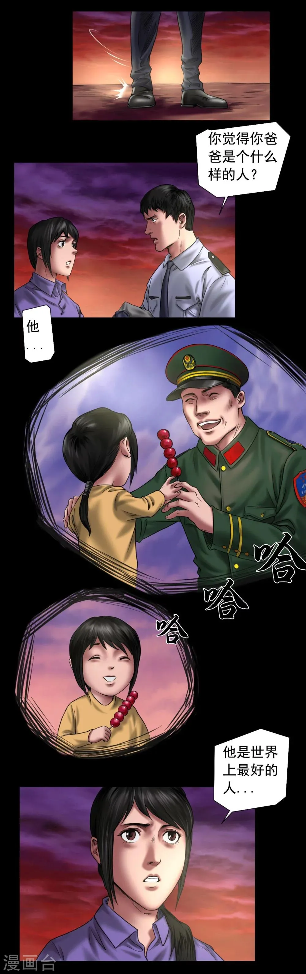 第110话 最好的人 第16页