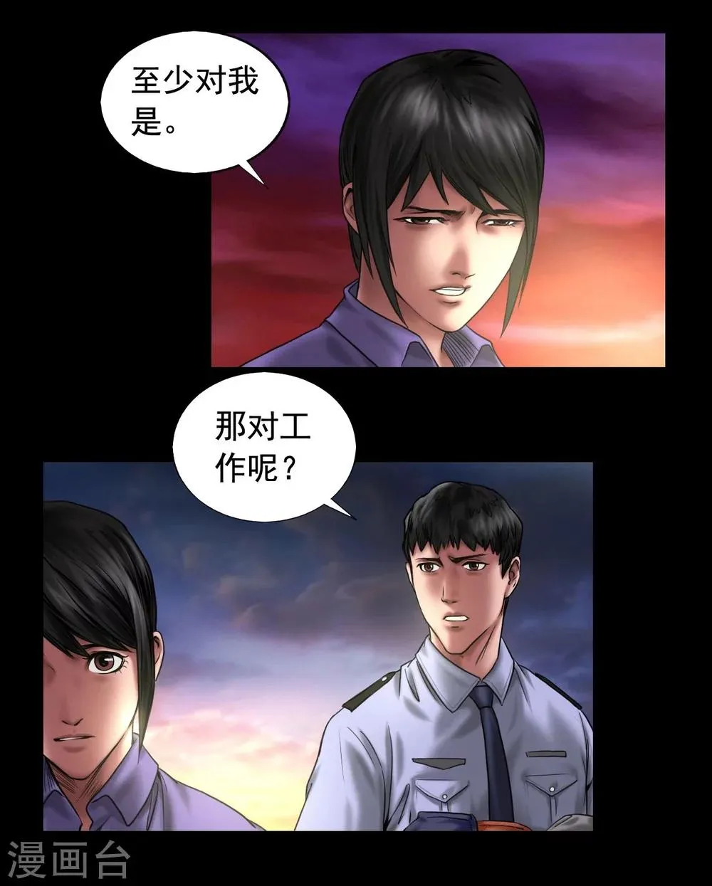 第110话 最好的人 第17页