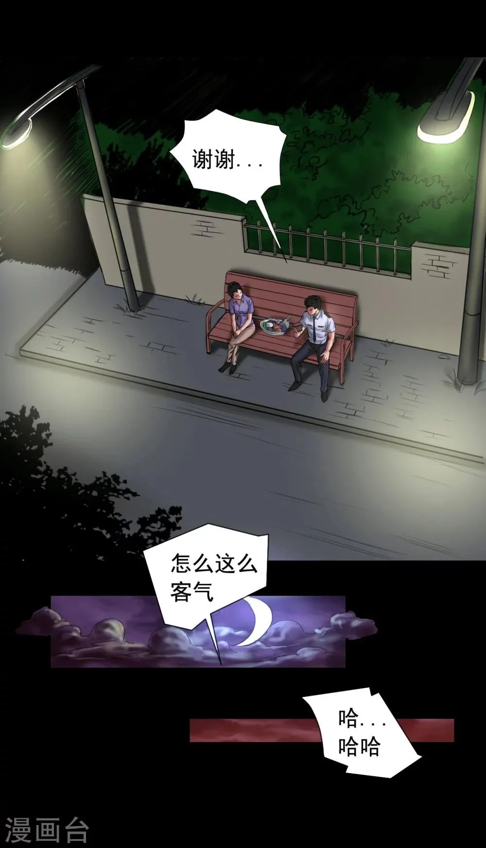 第110话 最好的人 第22页