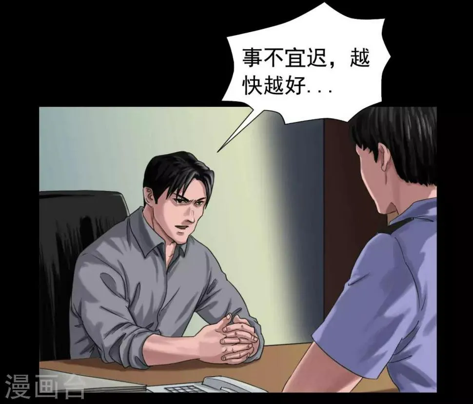 第116话 正义的伙伴 第8页