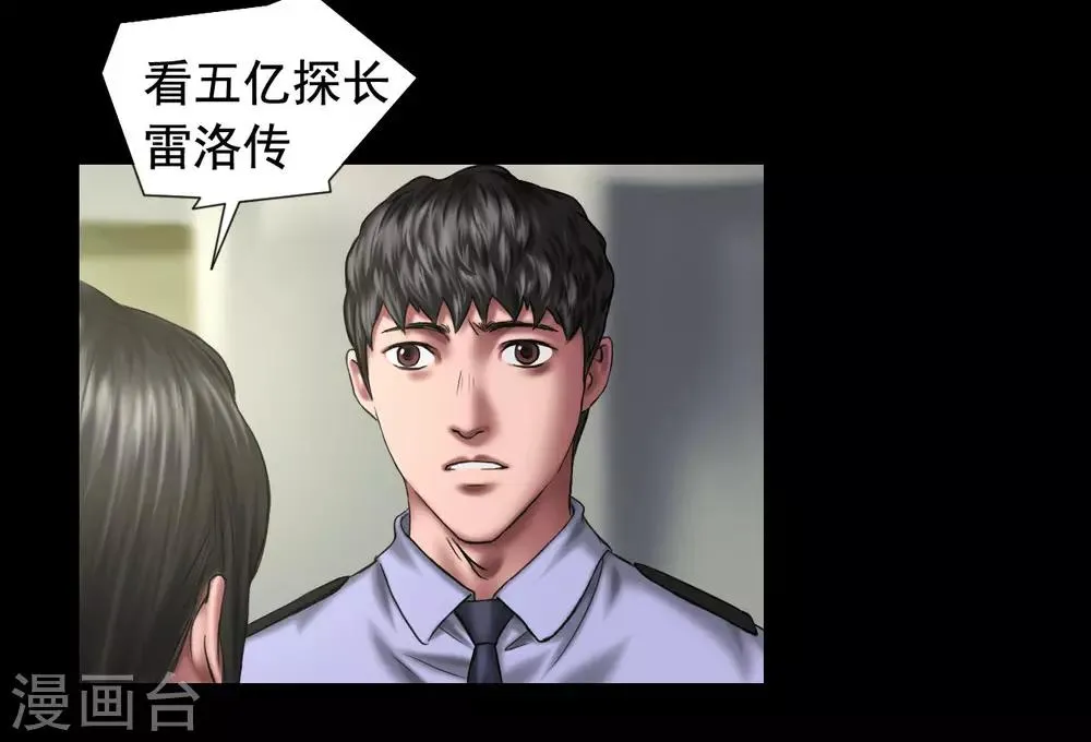 第117话 五亿探长 第27页
