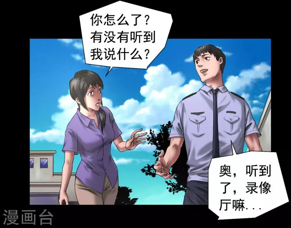 第117话 五亿探长 第30页