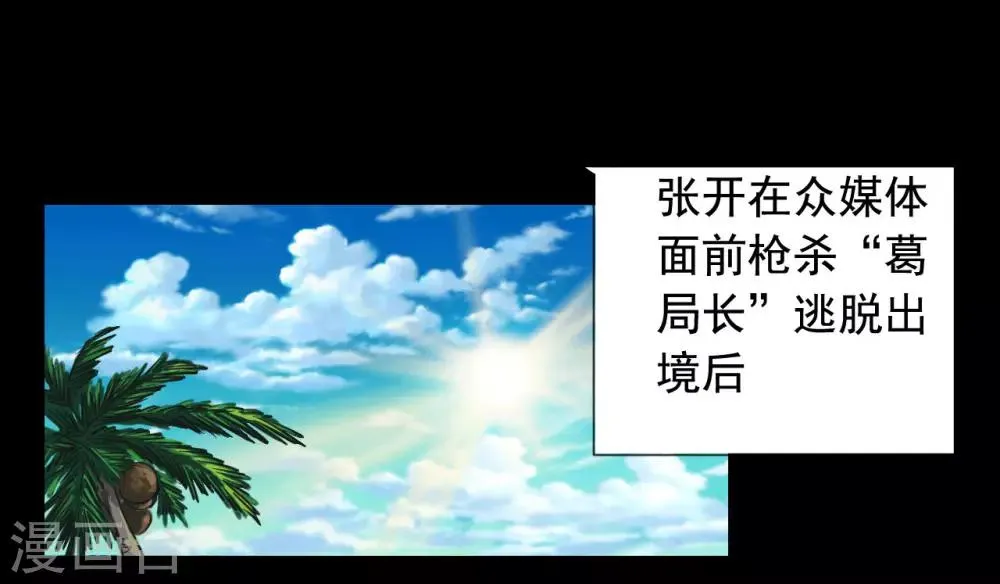 第118话 通缉令 第1页