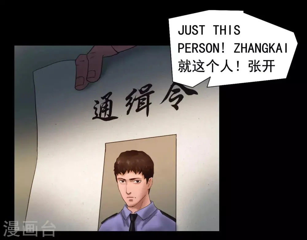 第118话 通缉令 第3页
