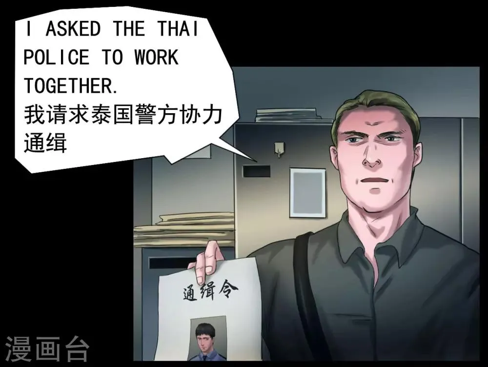 第118话 通缉令 第4页