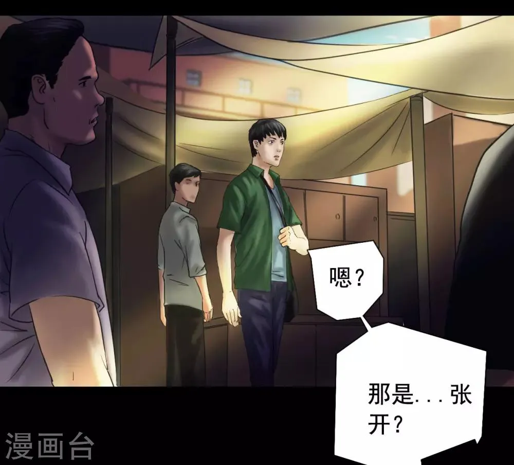 第118话 通缉令 第22页
