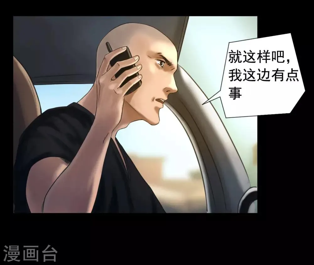 第118话 通缉令 第24页