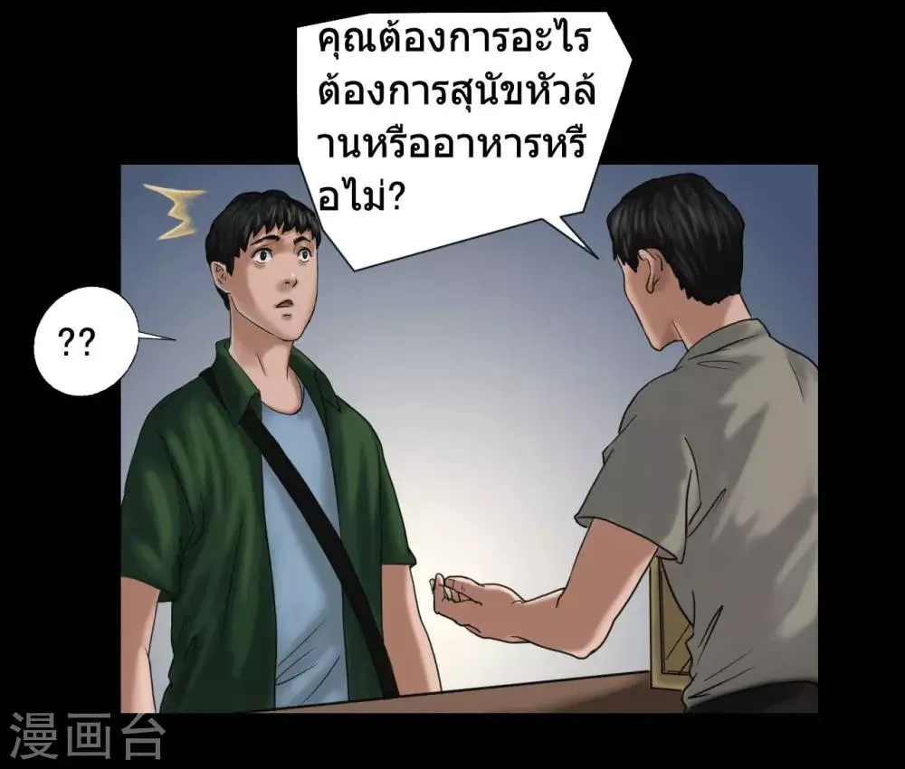 第118话 通缉令 第29页