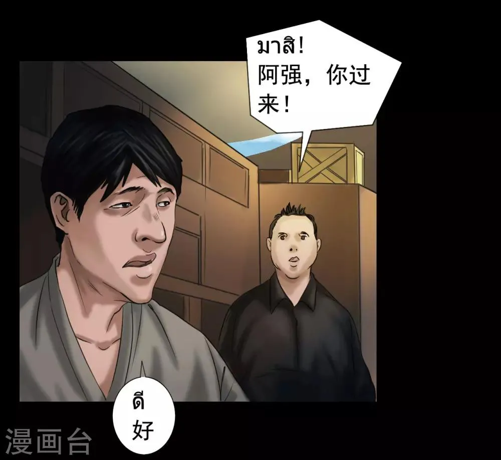 第118话 通缉令 第30页