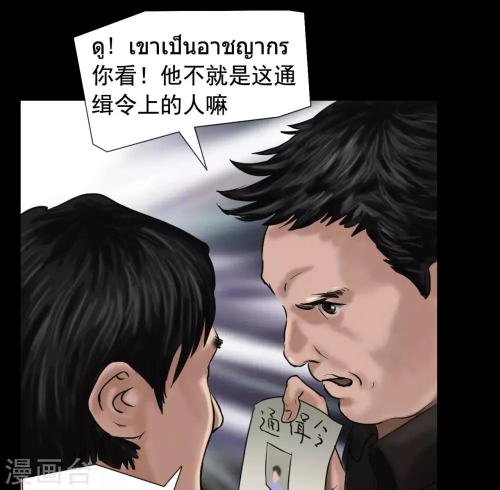 第118话 通缉令 第31页