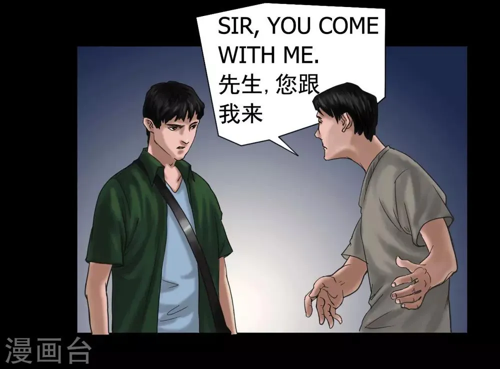 第118话 通缉令 第33页