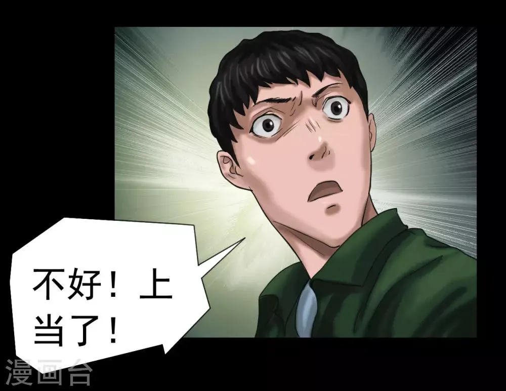 第118话 通缉令 第37页