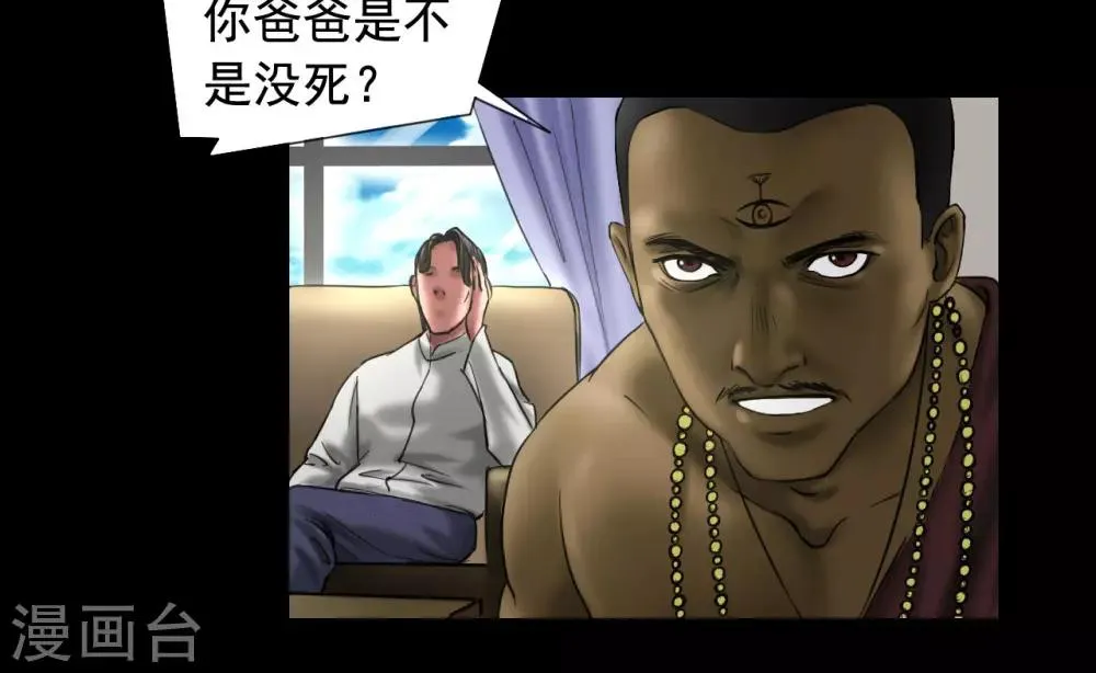 第119话 阴谋 第23页
