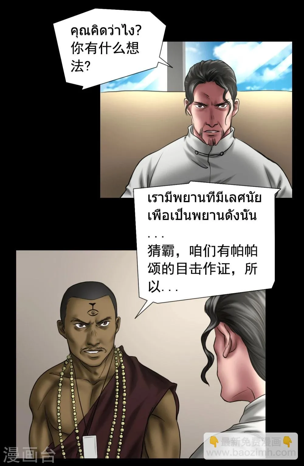 第120话 重逢 第8页