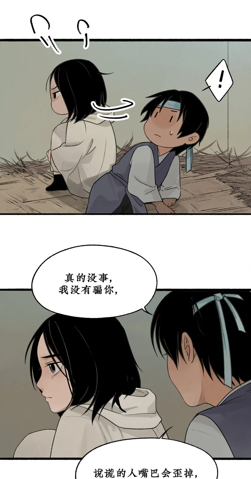 021 回忆终结，大战一触即发！ 第7页