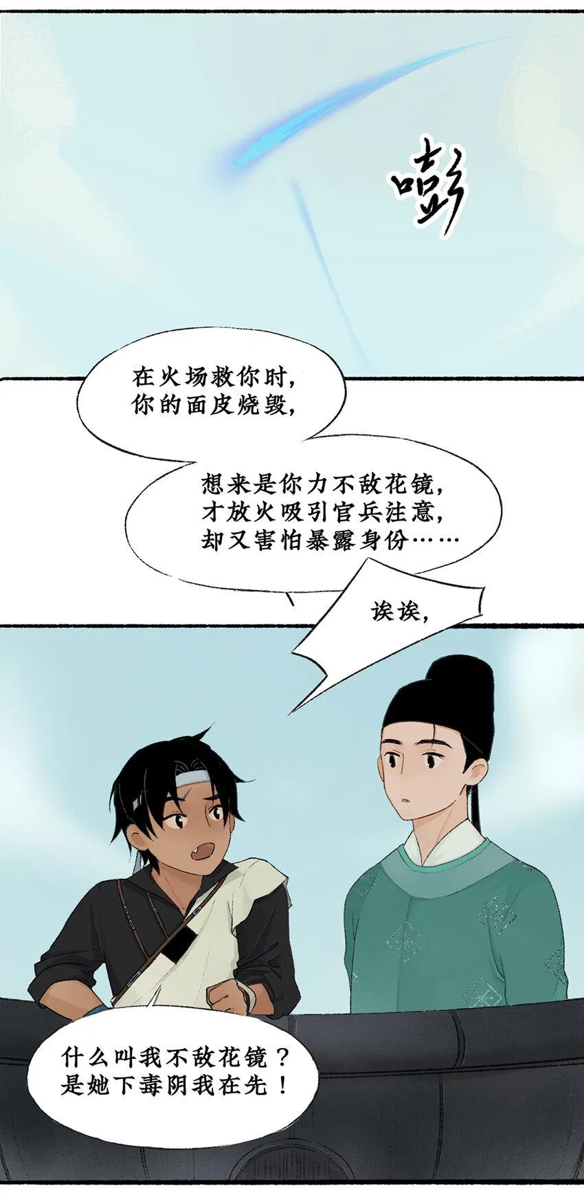 010 神秘虫女出现 第3页