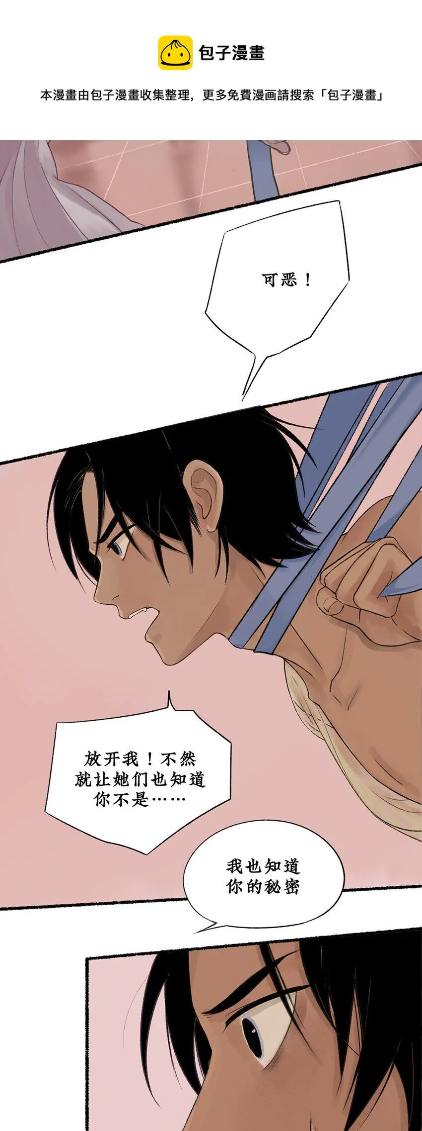 008 往事初见，契约盟始 第29页