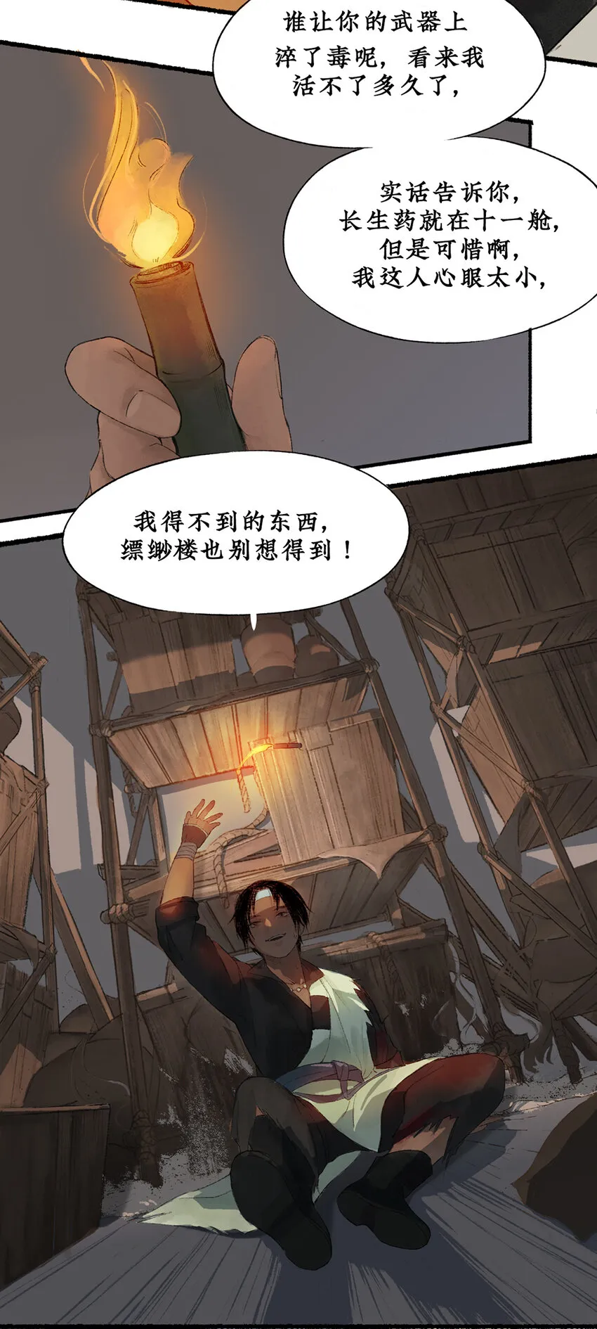 005 一年未见，你别来无恙？ 第8页