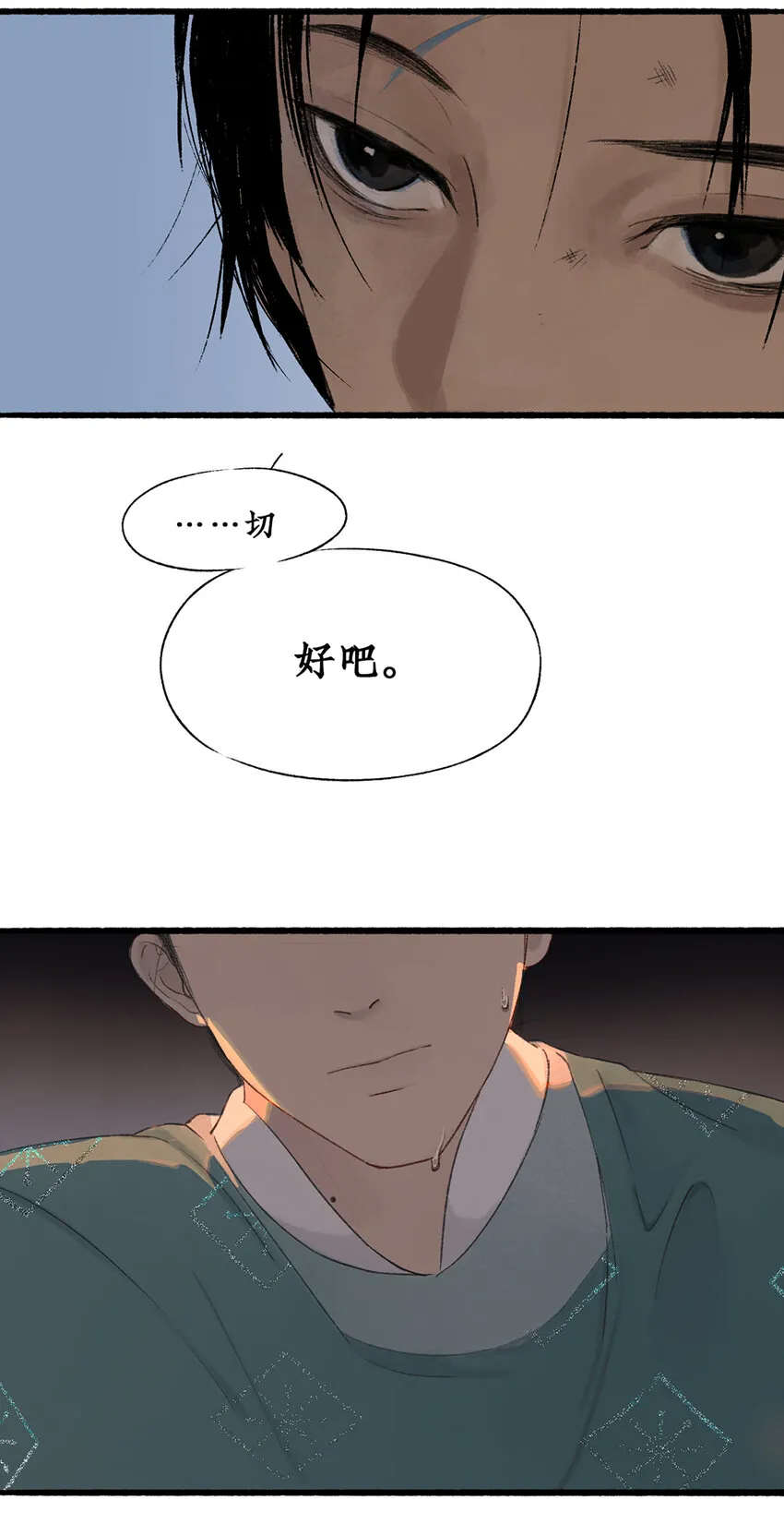 005 一年未见，你别来无恙？ 第17页