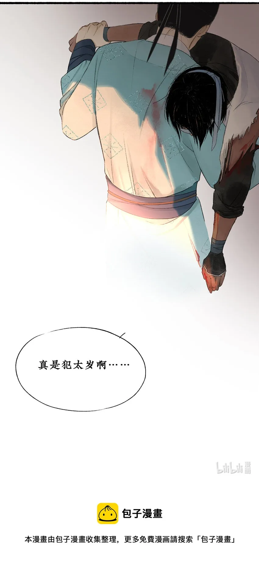 005 一年未见，你别来无恙？ 第19页