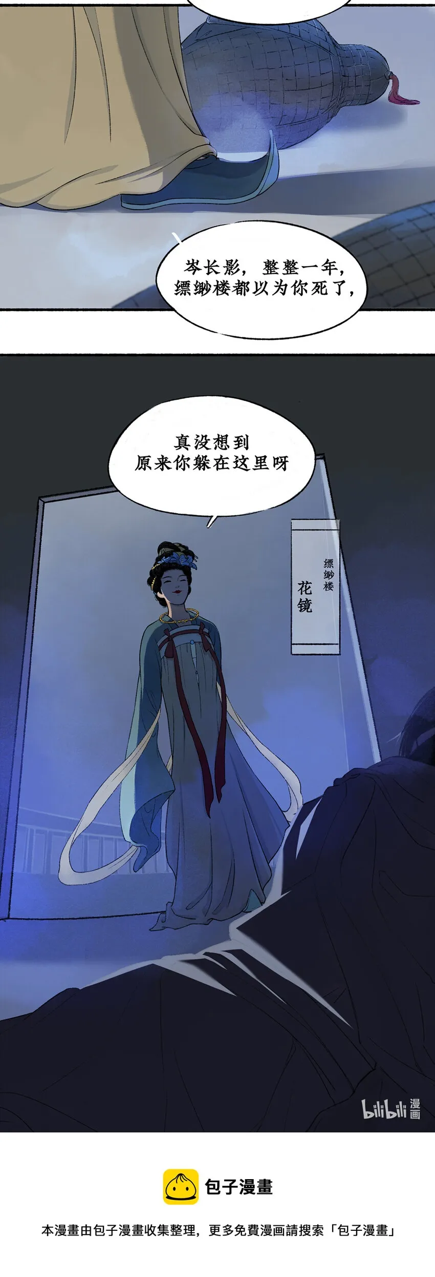 004 舟师海贼岑长影，千面仍是故人面 第27页
