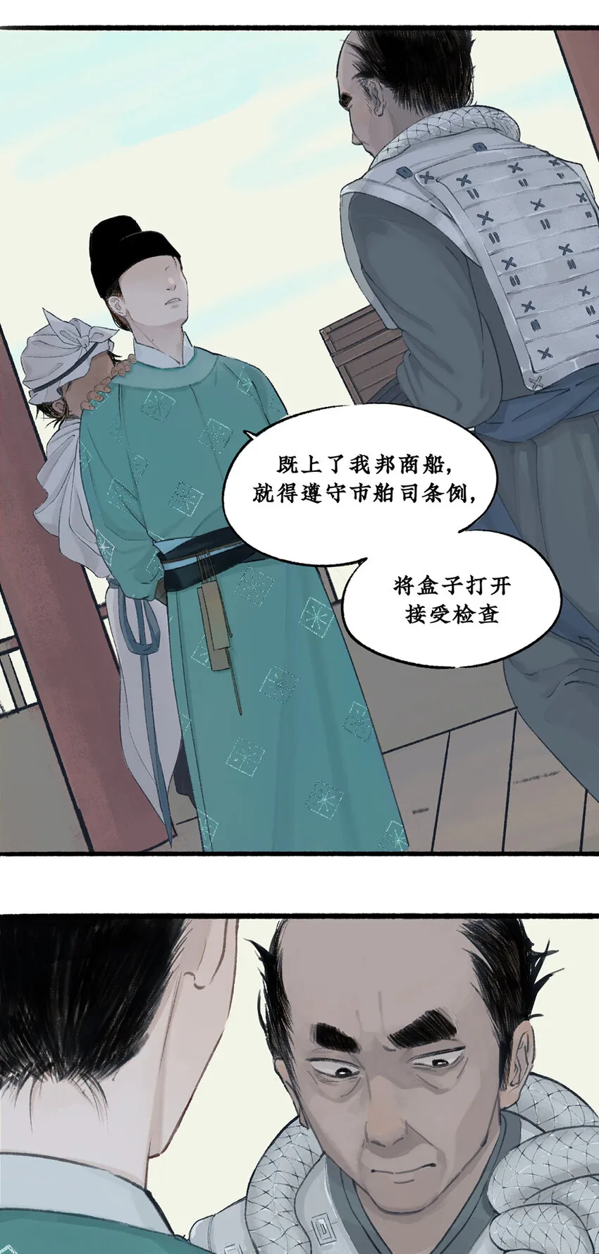 002 海上福船又逢君 第19页