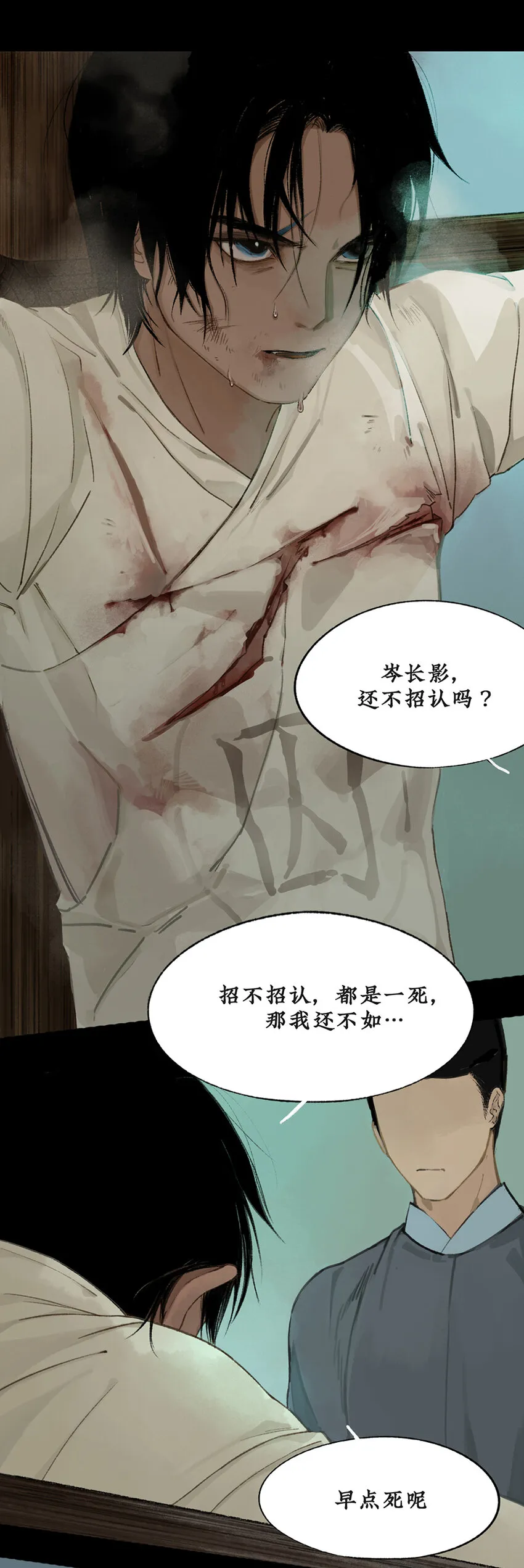 001 你要陪我，堕入万劫不复吗？ 第2页
