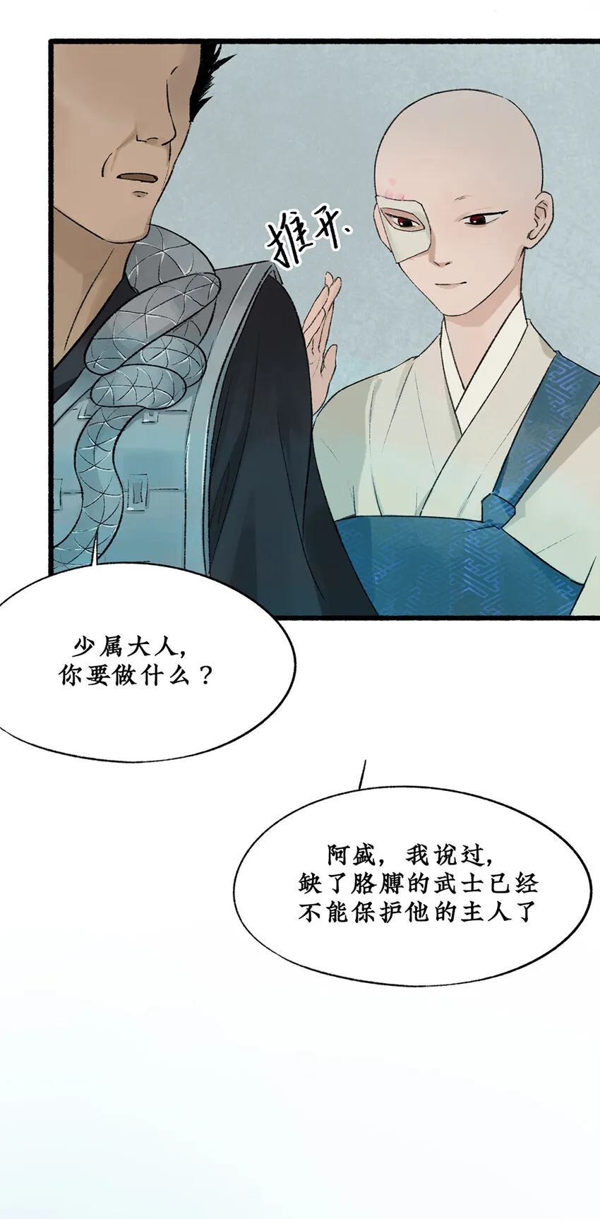 015 可怖！丧尸武士海上集结 第11页