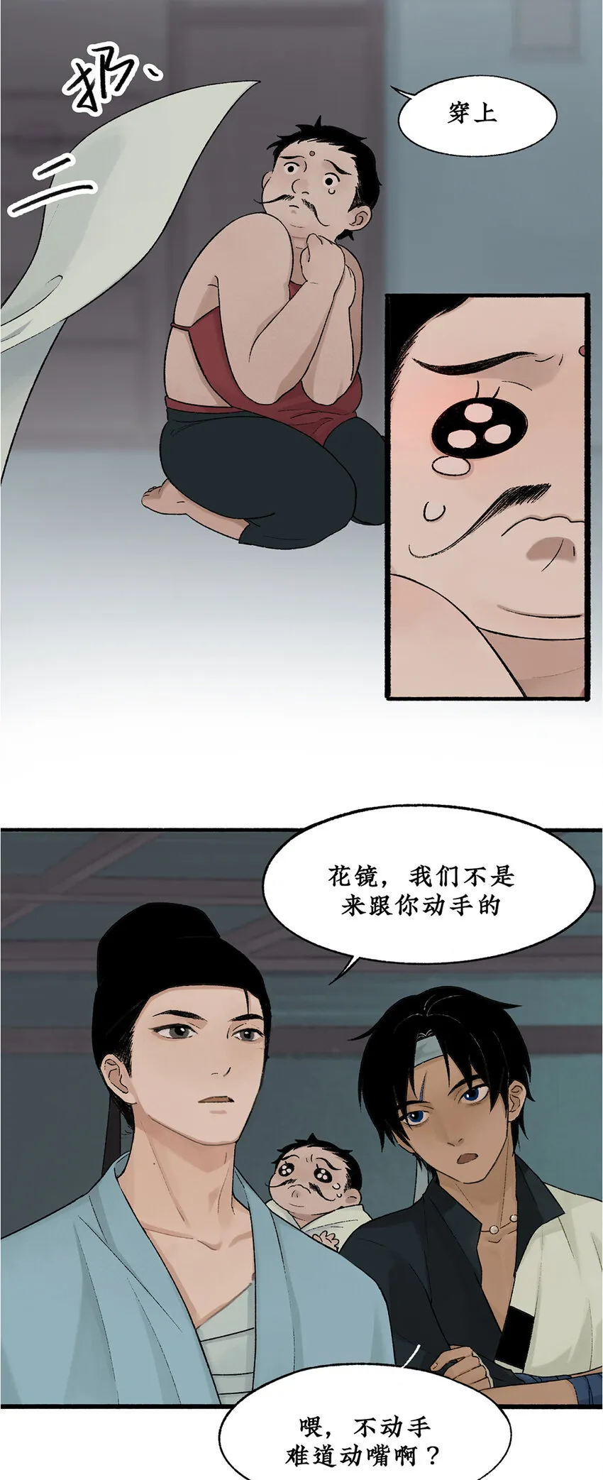 014 背叛？交易！黑皮真面目竟是… 第7页