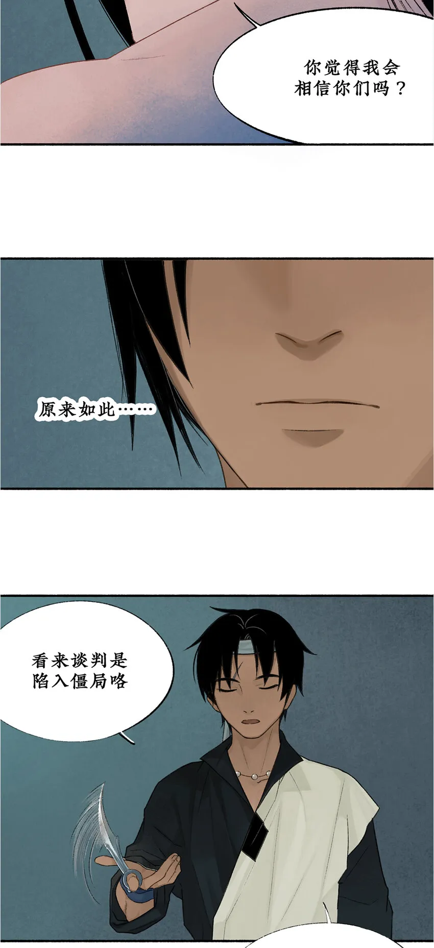 014 背叛？交易！黑皮真面目竟是… 第12页
