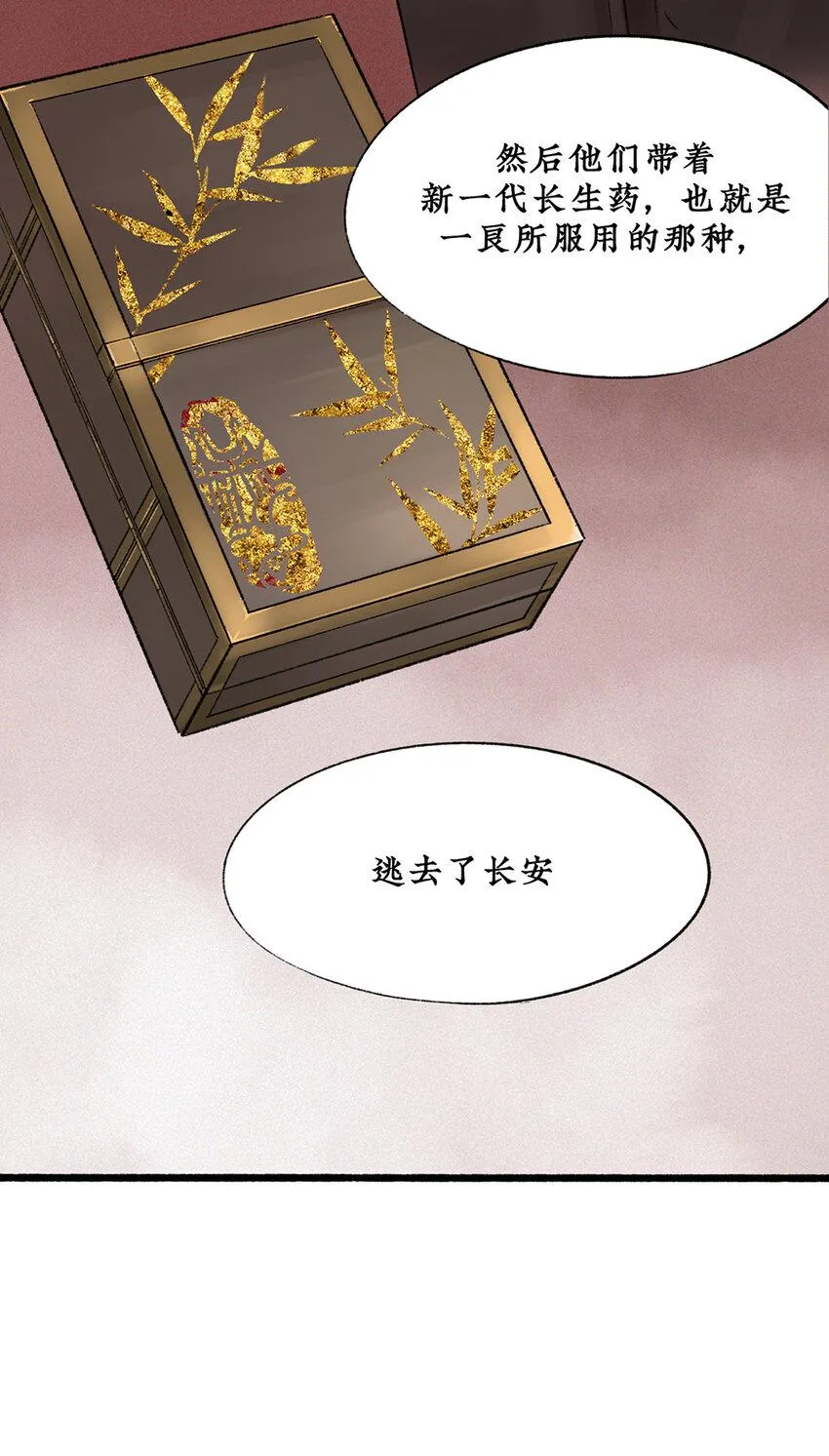 019长生的代价，人间的炼狱 第11页