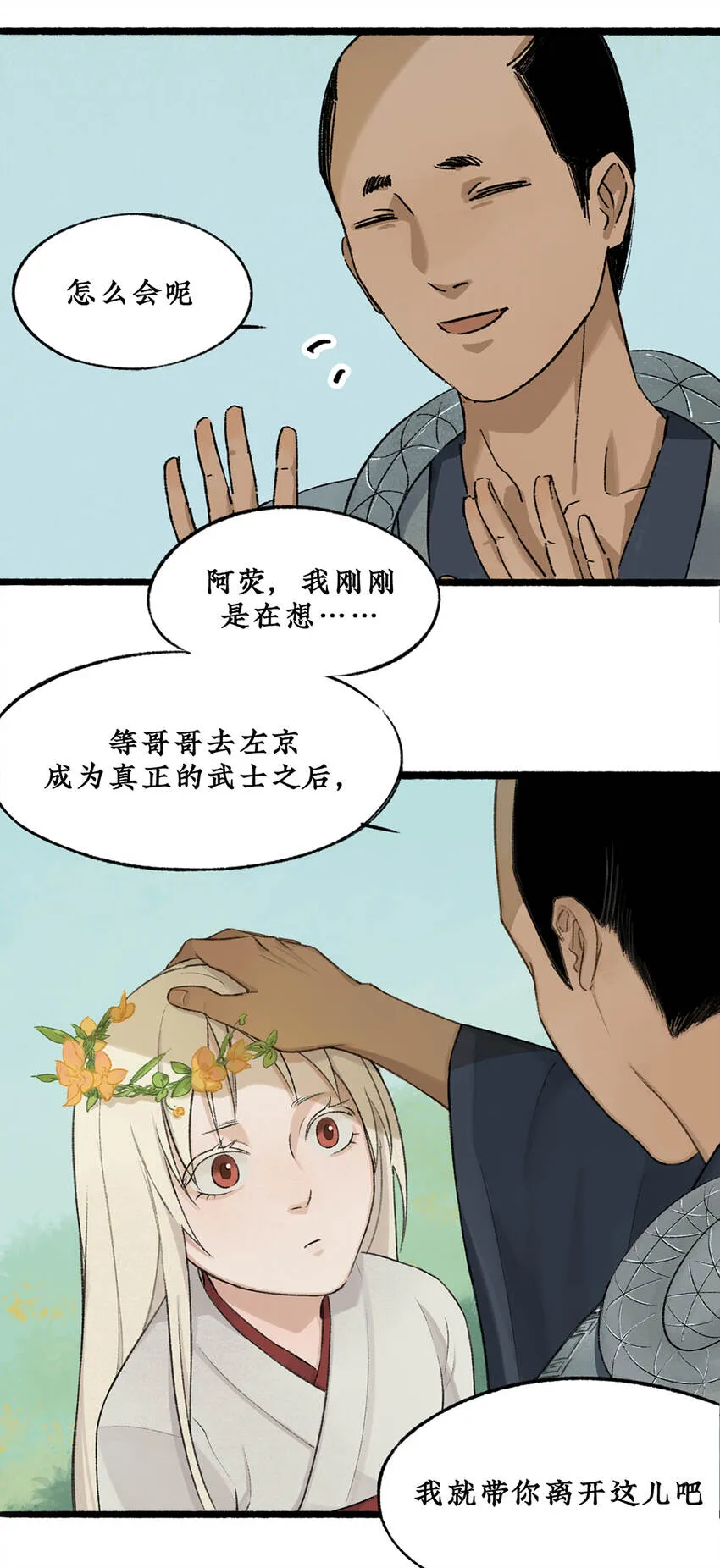 018血染村庄！谁是瘟疫的替罪羊？ 第16页