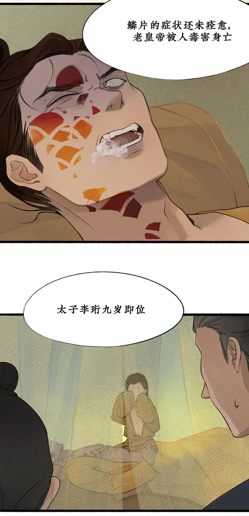 017皇家秘史，太子李珩初登场！ 第5页