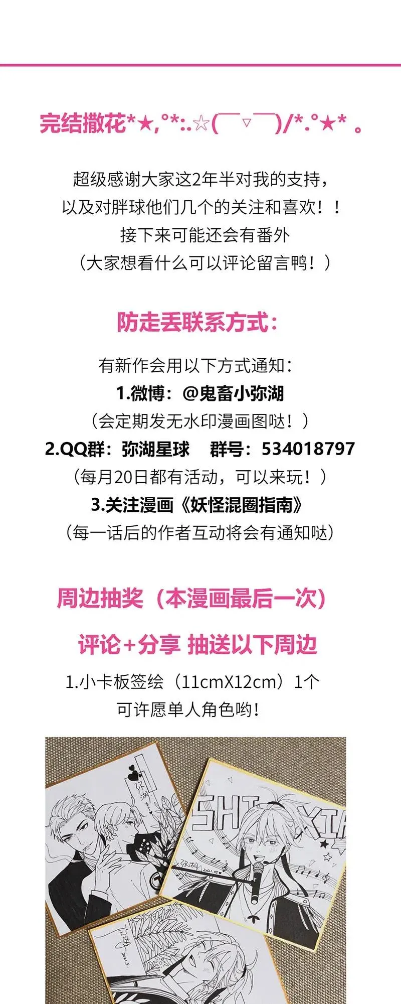 148 完结篇 第22页