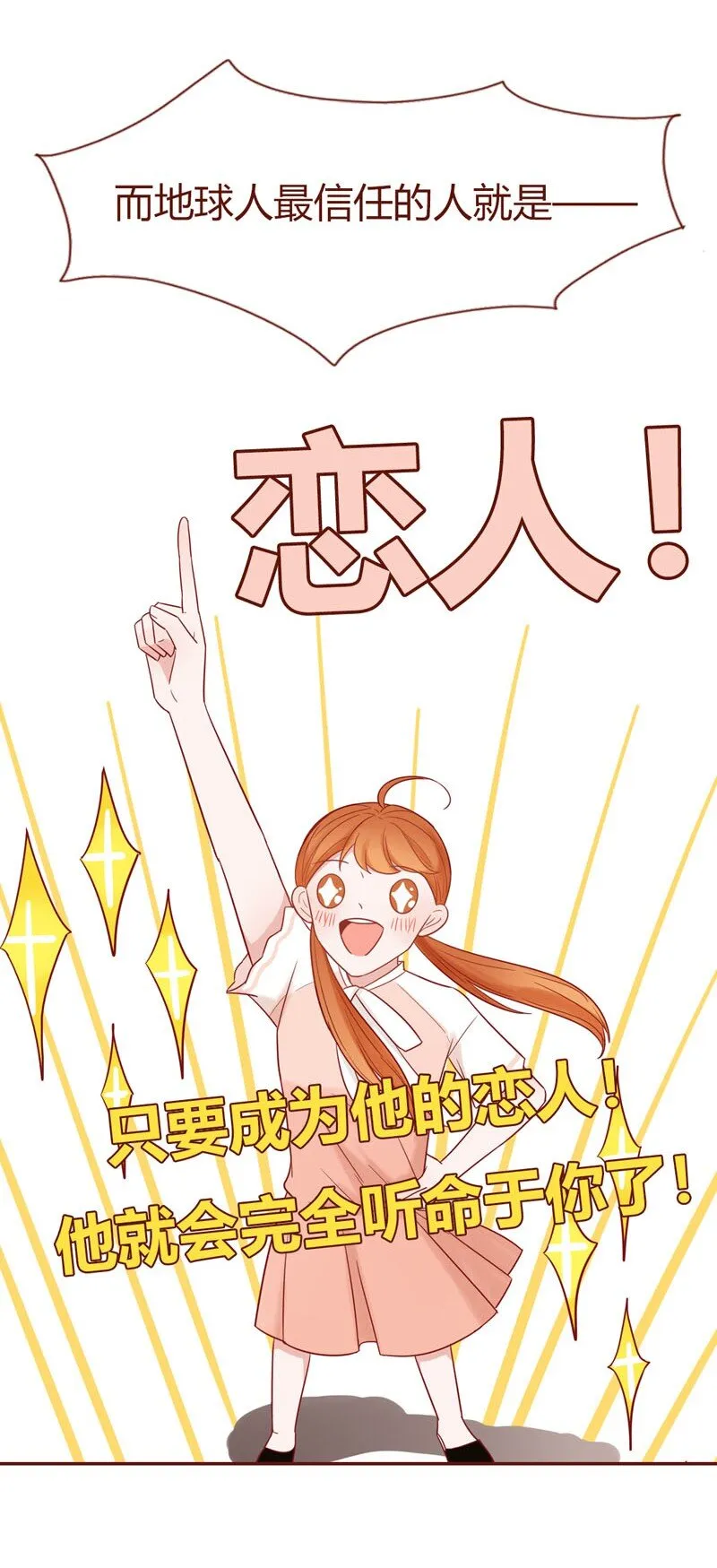 1 外星少年初成长 第22页