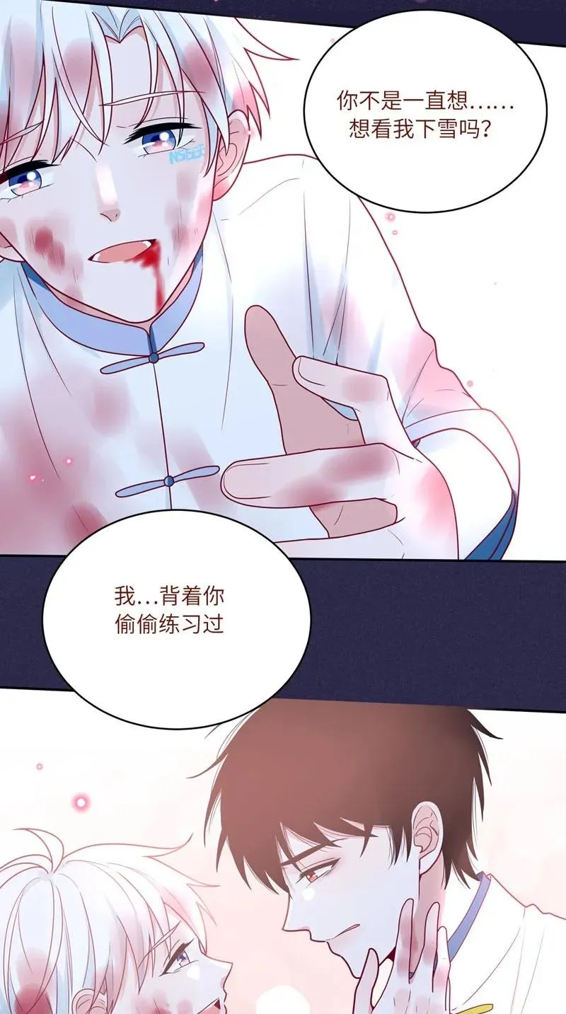 70 为你下一场雪 第20页