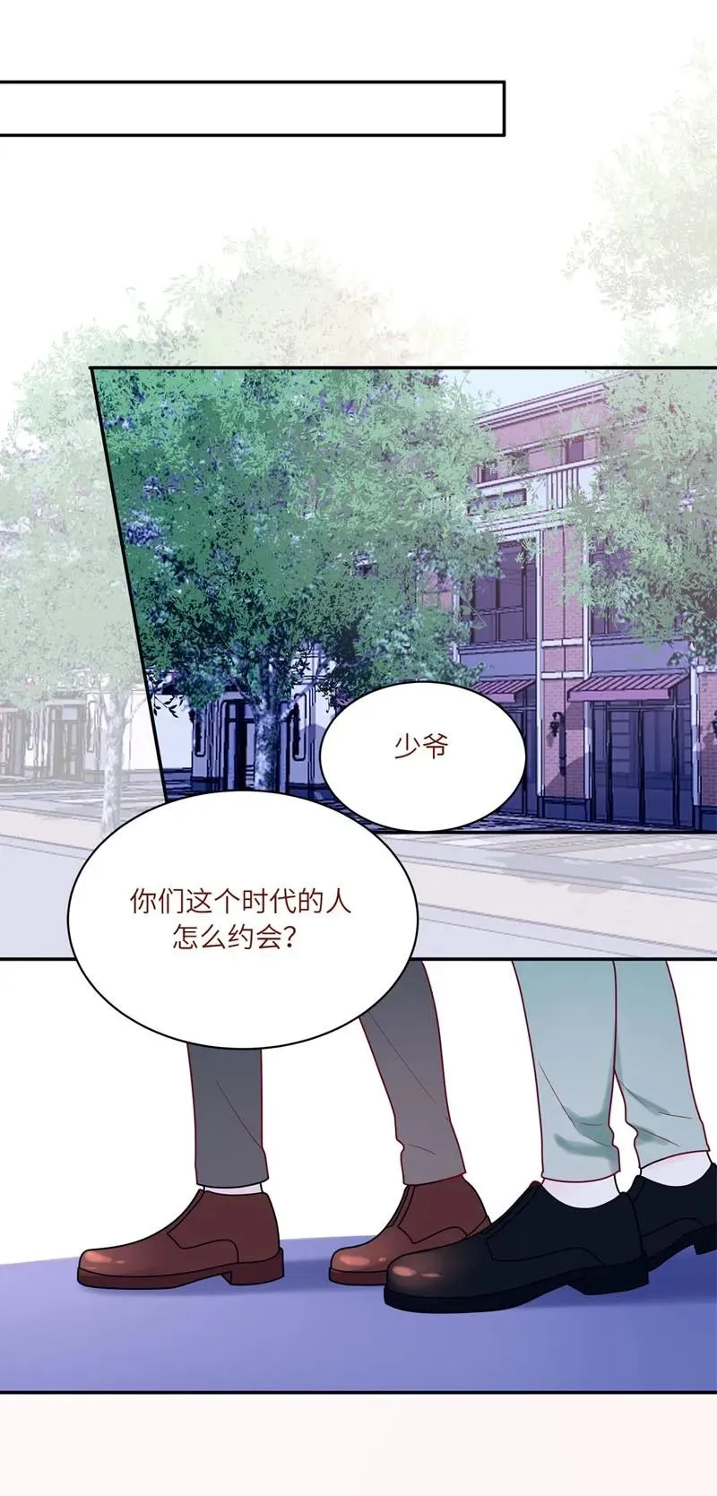 77 二十一世纪的约会（二） 第8页