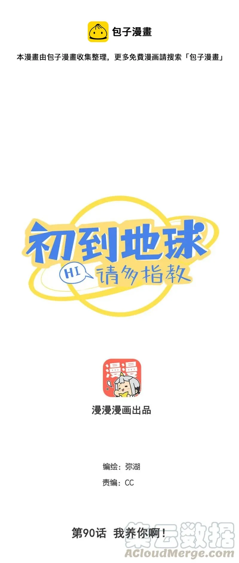 90 我养你呀 第1页