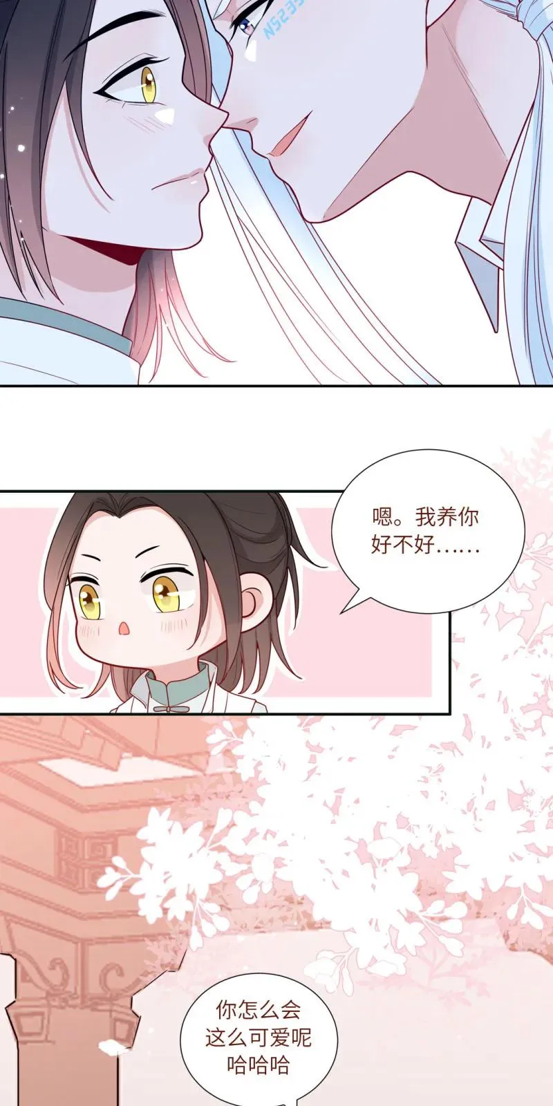 90 我养你呀 第23页
