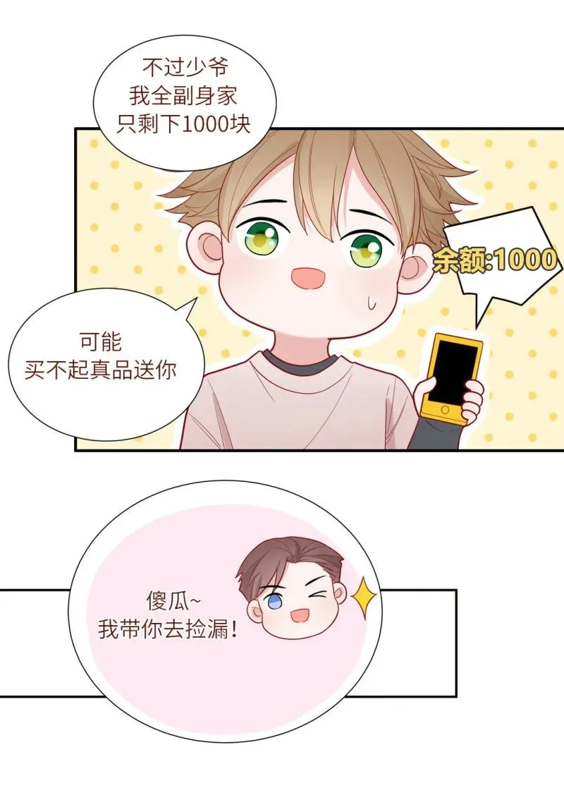 105 平平无奇古玩小天才 第3页