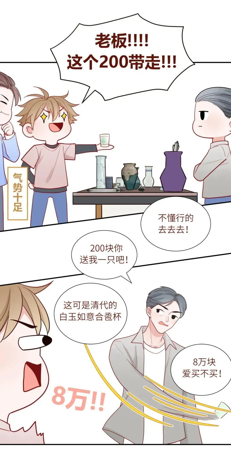 105 平平无奇古玩小天才 第17页