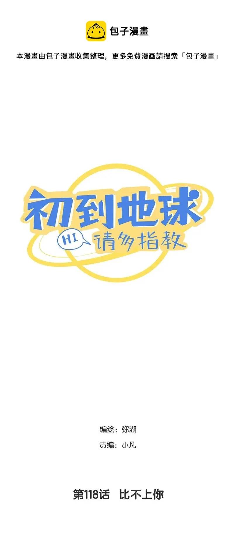 118 比不上你 第1页