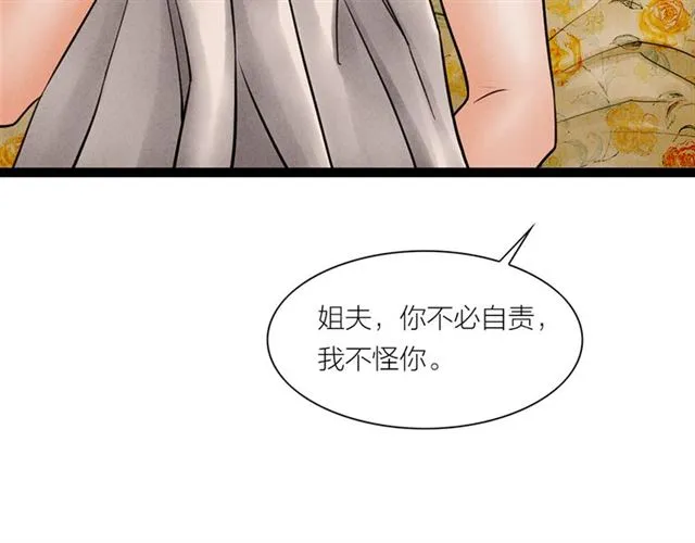 第63话 姐夫别走！ 第60页