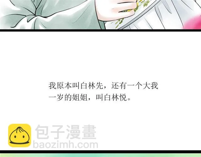 第61话 白太太的过去 第9页
