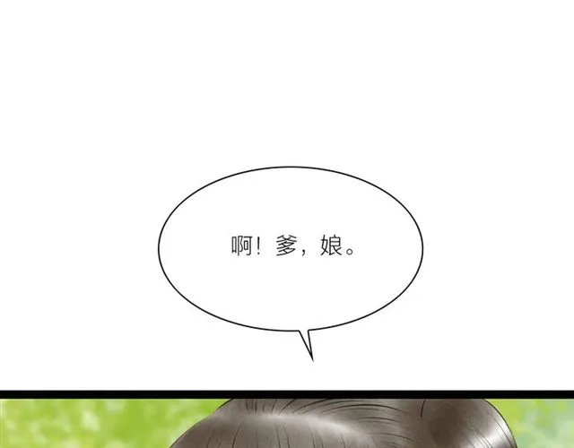第61话 白太太的过去 第18页